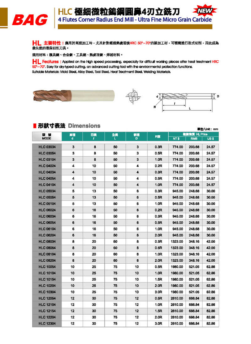 BAG高硬度立铣刀