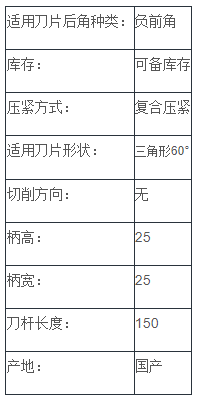 负前角外圆车刀