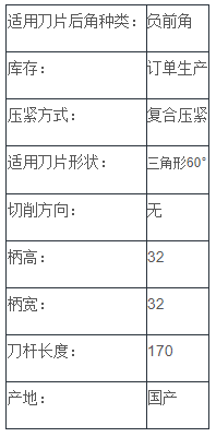 负前角外圆车刀