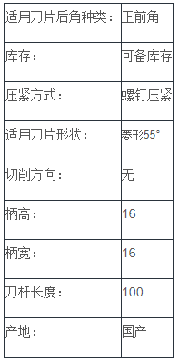 正前角外圆车刀