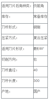 负前角内孔车刀